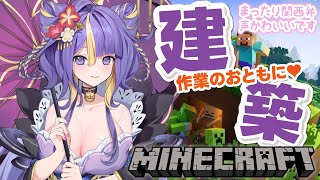 【 雑談 / Minecraft / 朝活 】まったり関西弁癒しボイスで雑談マイクラ🌸🐾作業BGMにどうぞ！【 #猫滅刃とばり / 新人Vt