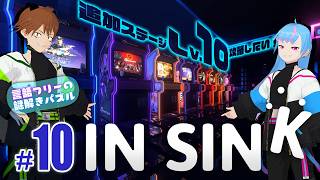 【狸鮫LIVE】In Sink 《追加ステージLv10攻略し隊🕹️》(10)  #Vtuber 【協力indie🎮】