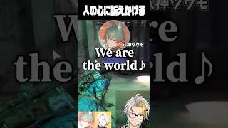 世界的名曲で命乞いする八神ツクモに爆笑する歌衣メイカ #vtuber #歌衣メイカ #ARCRaiders