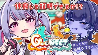 【 Goonect 】ゆじゅ王子とGoonectコラボ！！遊びます✨【 #vtuber / #緋ノあげは 】