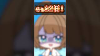 【79日目】あと22日 #shorts