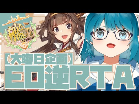 【#艦これ】年越しまで割れなかったゲージ分大型建造！EO逆RTA！「艦隊これくしょん -艦これ-」