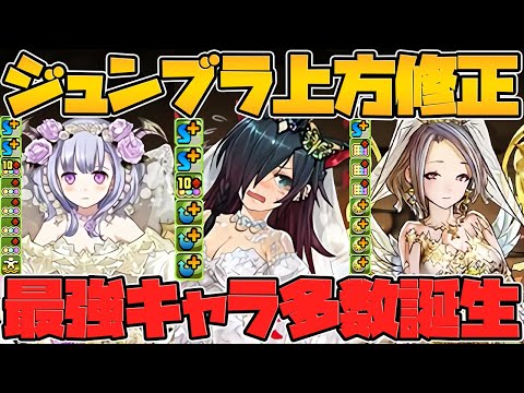 フェノン！ユウリ！ロシェ強化！まさかの最強キャラ誕生！？ジューンブライド既存キャラ解説！【パズドラ】