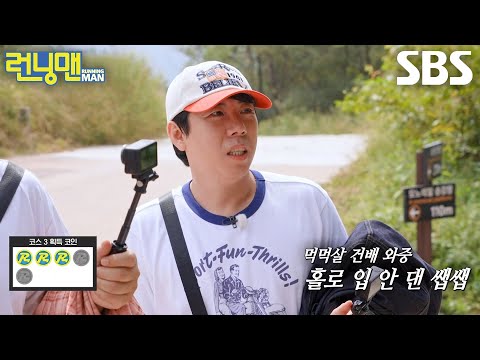 양세찬, ‘예능 제자’ 지예은과 콜라의 <strong>유혹</strong> 이겨내고 코인 획득★