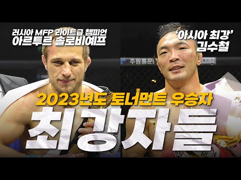 반박 불가 ROAD FC 밴텀급, 라이트급 최강자들 [Highlights]