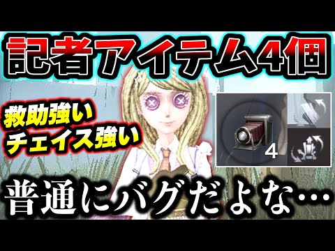 【第五人格】アプデで記者強化来てからの強さが半端ないです。【identityV】【アイデンティティV】