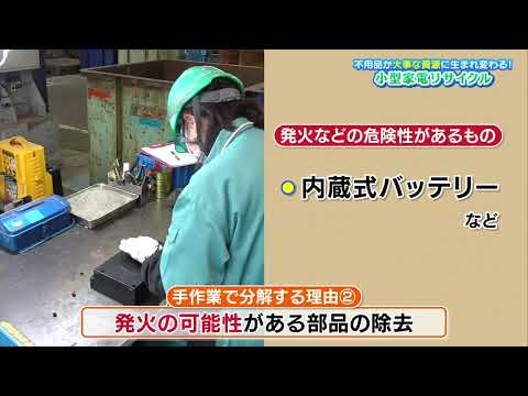 不用品が大事な資源に生まれ変わる！小型家電リサイクル