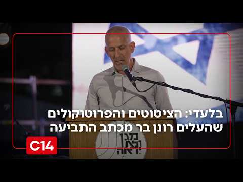 בלעדי: הציטוטים והפרוטוקולים שהעלים ראש השב"כ לשעבר רונן בר מכתב התביעה | החדשות