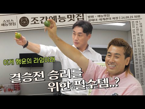 결승전에서 이기기 위해 필요한 이것..?  | 조간예능맛집 #골때리는그녀들