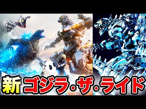 【新メカゴジラ】新ゴジラ・ザ・ライドに乗ってきたぁあああああ【グレートクラッシュ】感想 ゼロ式機獣Ｇブレイカー  西武園ゆうえんち さらばウルトラマン・ザ・ライド　山崎貴監督　ゴジラ-1.0 最新作
