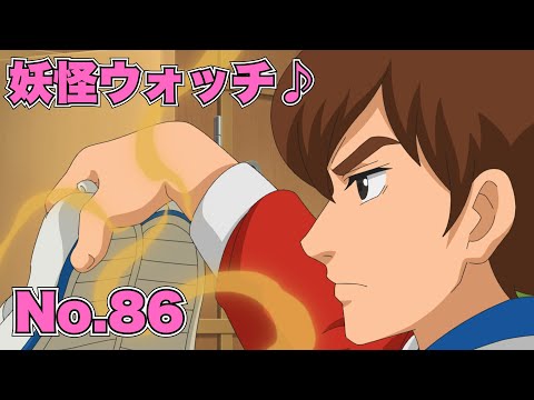 【公式】妖怪ウォッチ♪ #86 大爆発!?上履きの香り!
