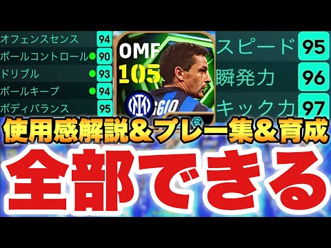 【超万能マン】全てをこなす新バッジョ使用感解説,プレー集,育成!!パスやミドル超強くなった!!【eFootballアプリ2026/イーフト】