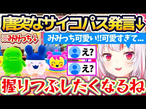 【余さん!?】唐突な『サイコパス発言』にドン引きする百鬼組 + 大好きなたまごっちにテンションがバグり散らかすお嬢w【ホロライブ切り抜き/百鬼あやめ】