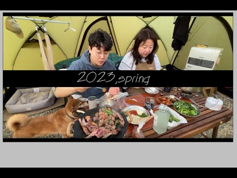 #49 결혼 5주년 가족 캠핑 | SUN <strong>AND</strong> <strong>HONG</strong>