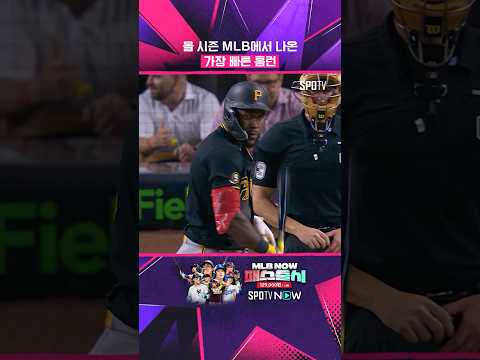 188km/h 홈런 실화냐?!