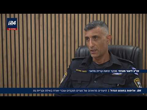 באילת, קריית מלאכי וקריית גת: עוד ועוד מקרי האלימות בחופש הגדול