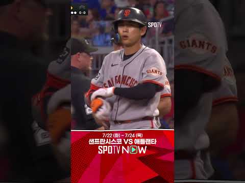 [MLB] 이정후, 또 안타! 3피트 번트급 내야안타로 2G 연속 (07.22)