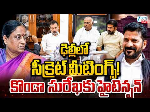 LIVE: Konda Surekha Delhi Tour Updates | CM Revanth Reddy | Congress Meeting | ZEE Telugu News