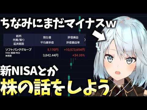 ソフトバンクで＋1000万爆益（ちなみにまだマイナス）せっかくなので新NISAとか株の話をします。【株Live】