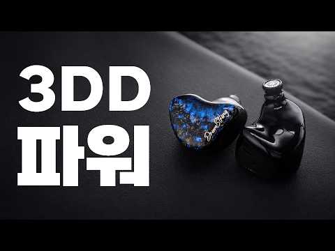 3DD 파워! Kinera 출신의 중고 신인 | Zuo Drum String Phanta