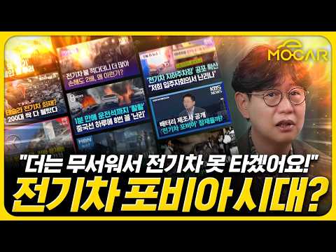 전기차 걱정 아닌 혐오? 거짓 공포를 파는 시대, 어찌해야 하나