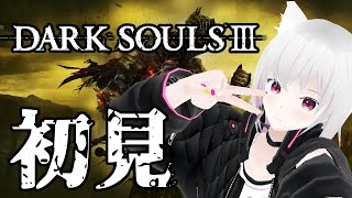 【DARK SOULS 3】初見 #7 【ネタバレ禁止】