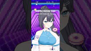 YENAちゃんの네모네모(ネモネモ)踊ってみた！初音ミクとコラボで話題！歌詞・翻訳あり #vtuber #shorts