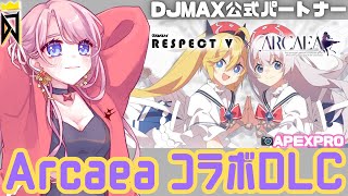 【 #DJMAX RESPECT V 】手元📷 / 遂に!!" Arcaea コラボDLC!! 🔥参加型🔥DJMAX公式パートナー / 디제