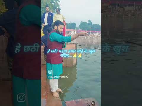 Chhath... 🙏🙏 #chhathpuja #viralvideo #chhath