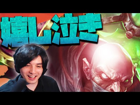 【LOL】メンタル大崩壊から救ってくれたのは、ひとりのハゲでした。【ノクターン】