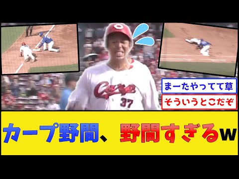 カープ野間、野間すぎるwww【広島東洋カープ】【プロ野球なんJ 2ch プロ野球反応集】