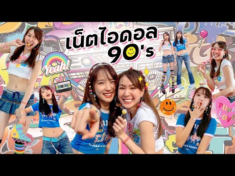 แจนเฮ-ไอดอล-2021-อยากเป็น-เน็ต แจนเฮ-ไอดอล-2021-อยากเป็น-เน็ต