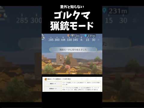 ゴルクマはスコープ無しで猟銃モードになるｗｗ【#荒野行動】#shorts #Knives Out