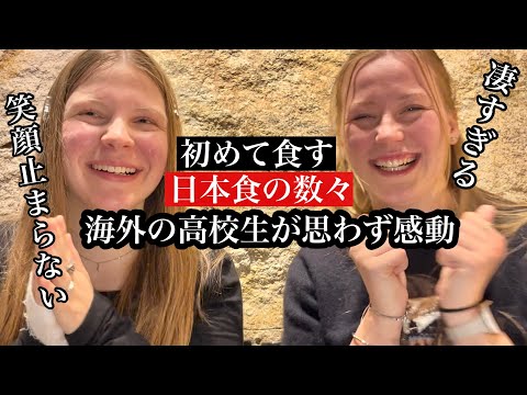 初めて食べる日本食にワクワク&感動が止まらない!