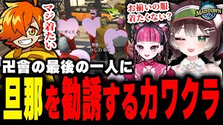 【MADTOWN】卍ギャング設立に向けてカワクラの旦那ぺいんとを勧誘するかしわねこたち【かしわねこ/REJECT/GTAV/切り抜き】