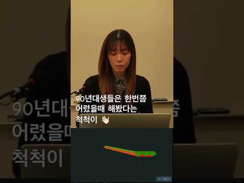 척척이를 아시나요? #웹프론트엔드 #3D