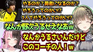 sakuコーチの野次のうるささに笑ってしまう英リサと橘ひなの【紡木こかげ/ぶいすぽっ！】
