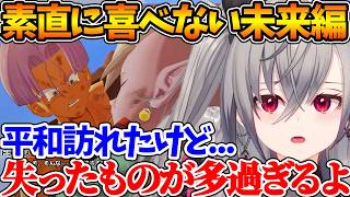 独りになっても弱みを見せず戦い続ける未来トランクスに惚れるリオナ【ホロライブ/切り抜き/VTuber/ 響咲リオナ / ドラゴンボールZ K