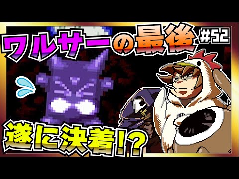 【そげ部】ワルサーの最後！戦いは続く!?『ドカポン！怒りの鉄剣』#52