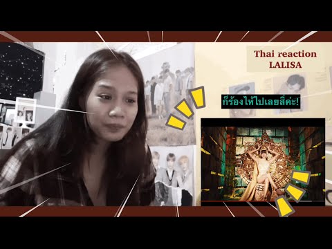 THAIReactionLALISA||LISAเ