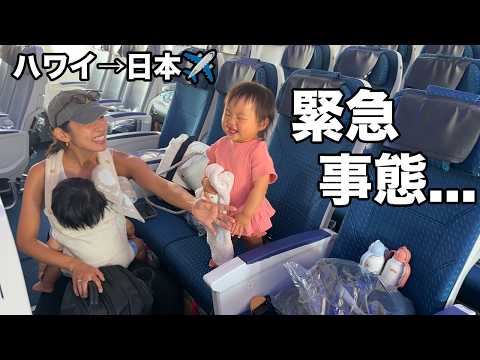 【危機】ハワイ帰国日に緊急事態発生で大変だった....