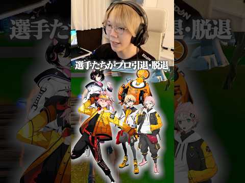DFMの脱退ラッシュについて #shorts 【フォートナイト/Fortnite】