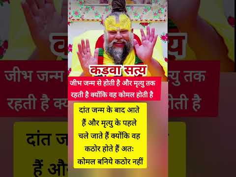 Premanand Ji Maharaj Quotes 💯 True lines #trending​ #motivation​ #gk​ #trueline​ #shorts