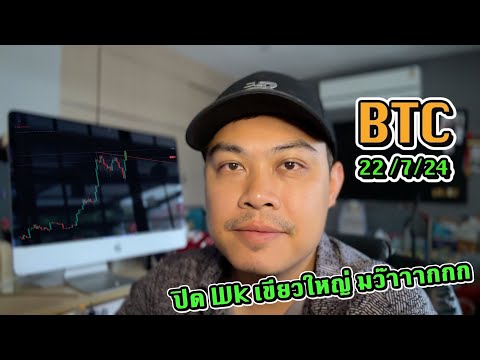 UpdateBTC-ปิดWeekเขียวให