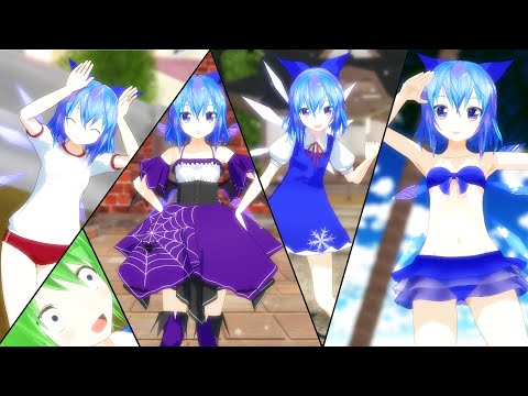 チルノがアイドルデビュー!?キュートすぎる衣装でダンス💙【東方MMD】