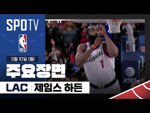 [NBA] 새크라멘토 vs LA 클리퍼스 제임스 하든 주요장면 (03.10) #SPOTV