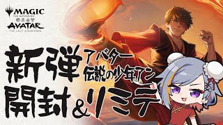 【MTGA】アバター開封とリミテッド【初心者】