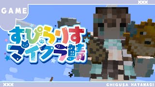 【#Vtuber / #すぴらりすマイクラ鯖 】  そろそろお家作らねば！素材集め【 Minecraft / 葉柳ちぐさ視点 】