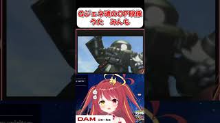 【ガンダム】みんもが歌うGジェネ魂のOP！【切り抜き】 #shorts  #vtuber  #スパロボ #gジェネ