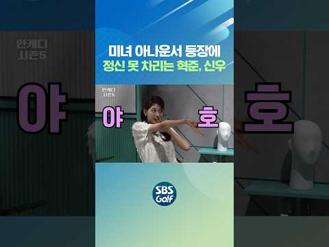 미스코리아 아나운서 등장에 흔들린 우정